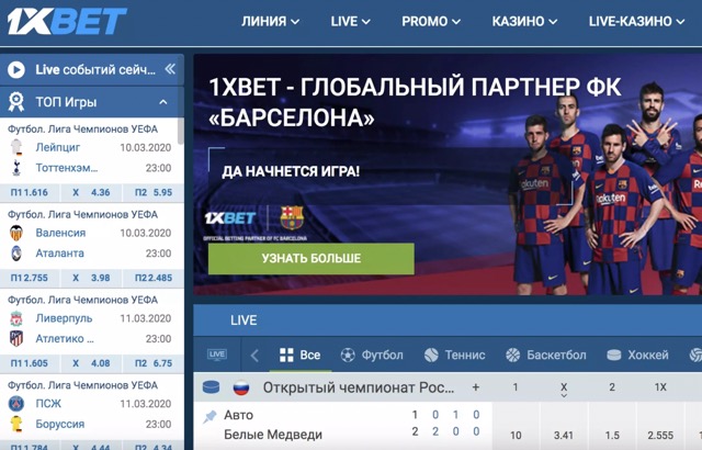 Как делать ставки в 1xBet